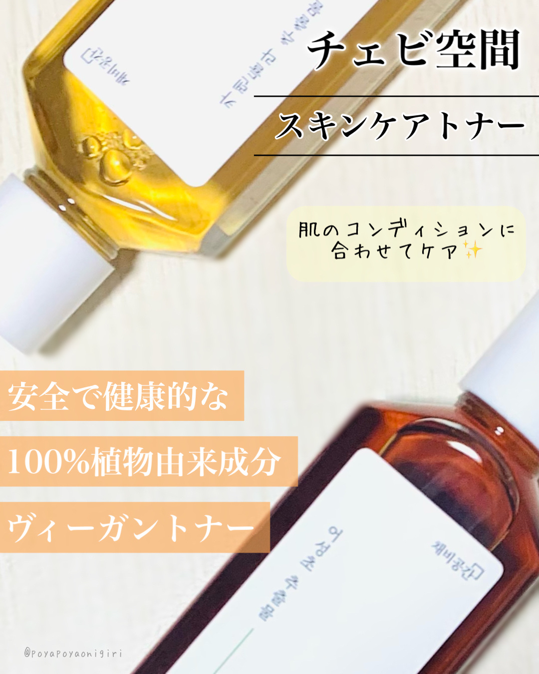 スキンケアトナー/CHAEB GONGGAN/化粧水を使ったクチコミ（2枚目）