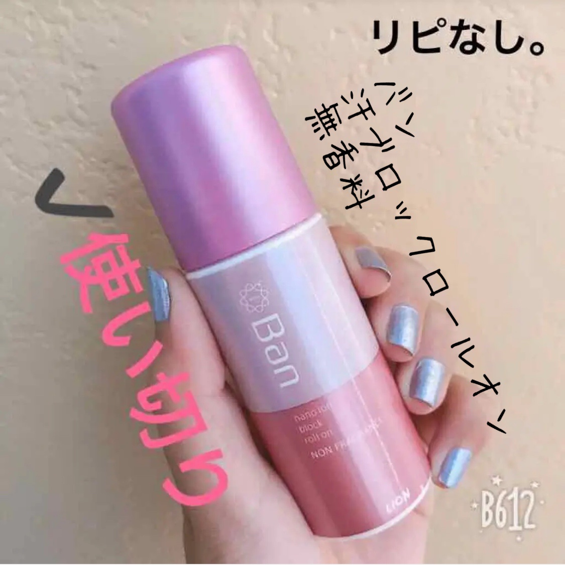 汗ブロックロールオン 無香性/Ban/デオドラント・制汗剤を使ったクチコミ（1枚目）