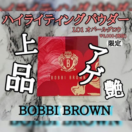 ハイライティング パウダー/BOBBI BROWN/パウダーハイライトを使ったクチコミ(1枚目)