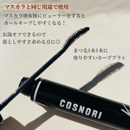 ロングアクティブアイラッシュセラム/COSNORI/まつげ美容液を使ったクチコミ(5枚目)