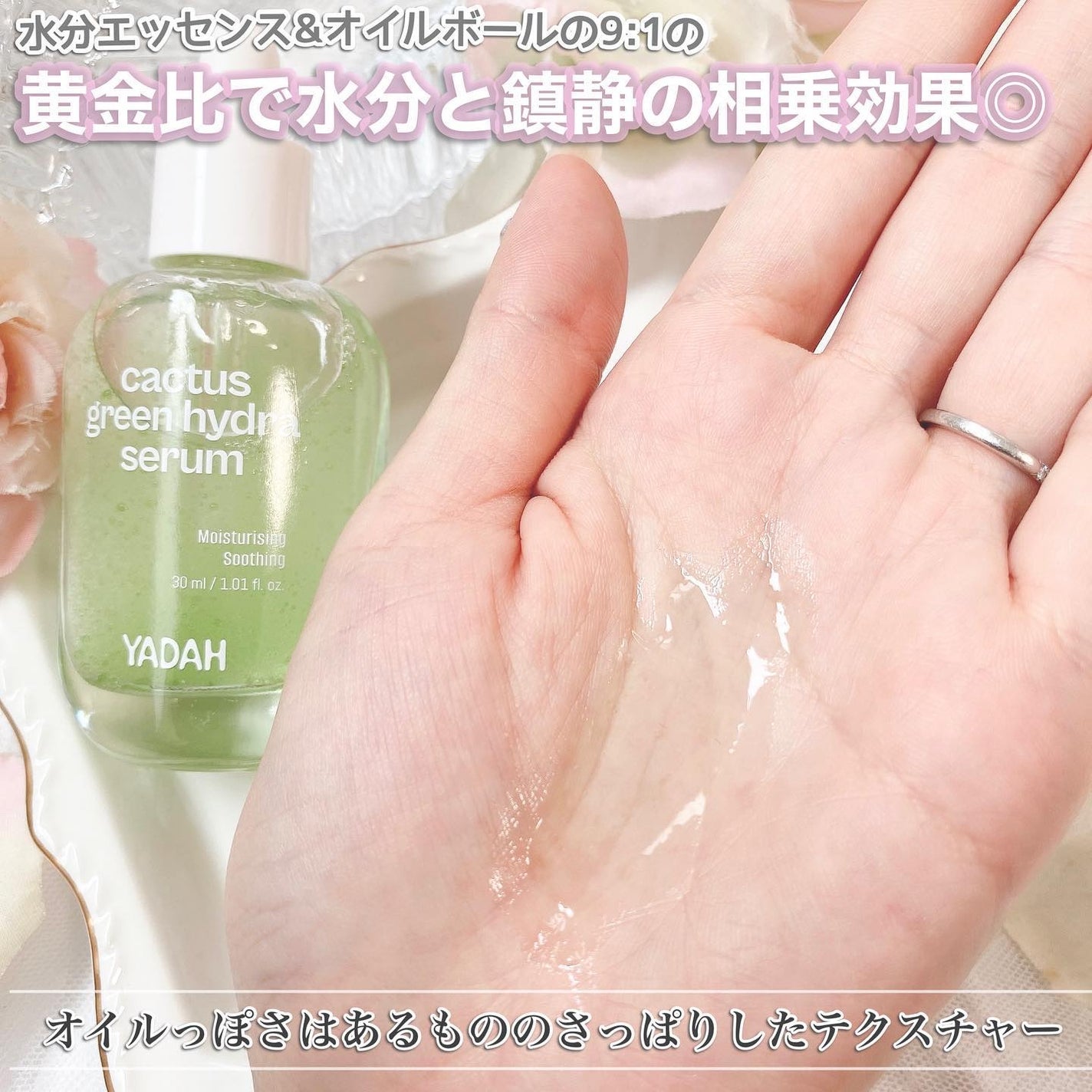 カクタスグリーンハイドラセラム/YADAH/美容液を使ったクチコミ(3枚目)