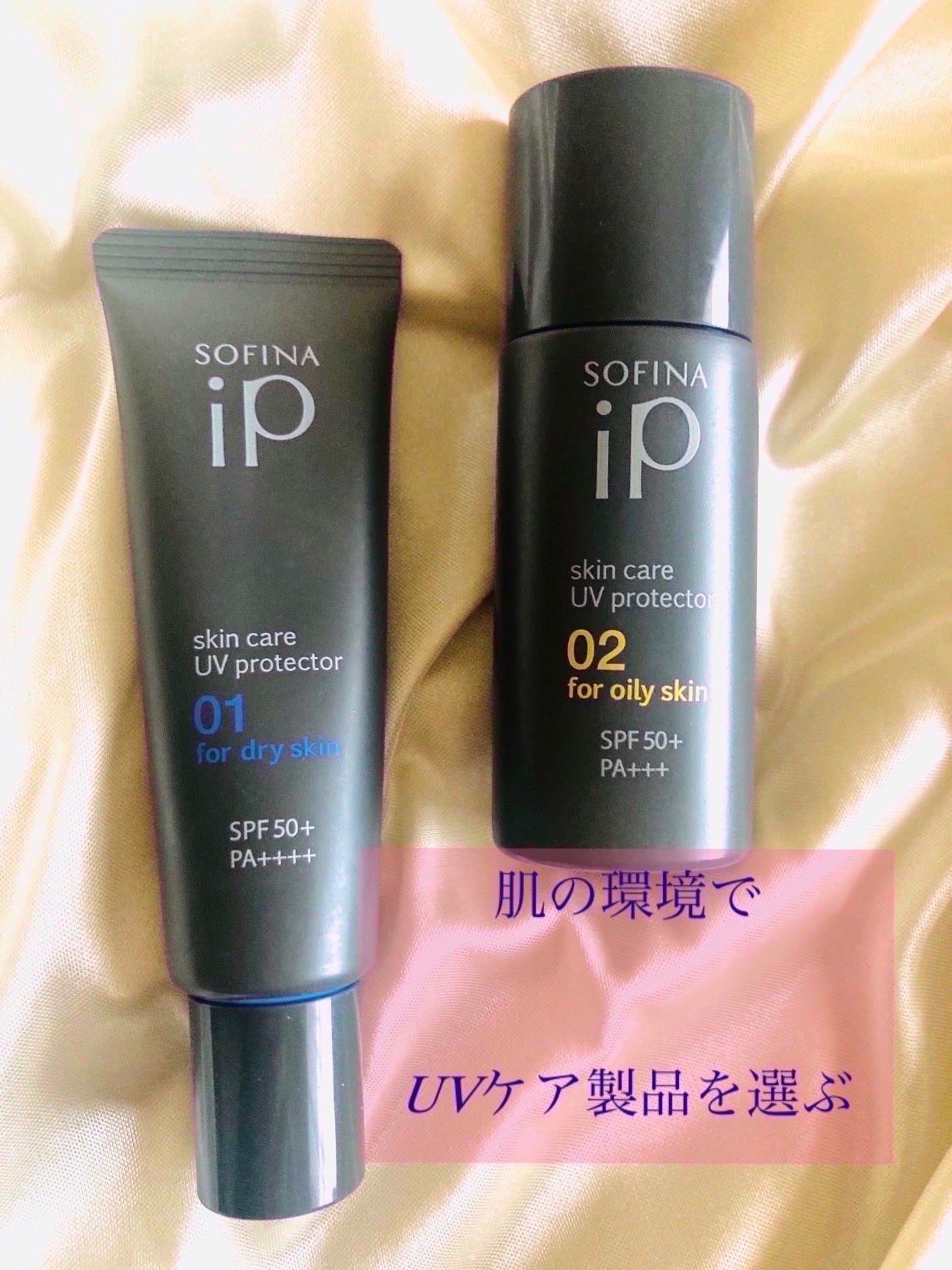 ソフィーナ iP スキンケアUV 01乾燥しがちな肌環境 SPF50+ PA++++/SOFINA iP/日焼け止めクリームを使ったクチコミ(1枚目)