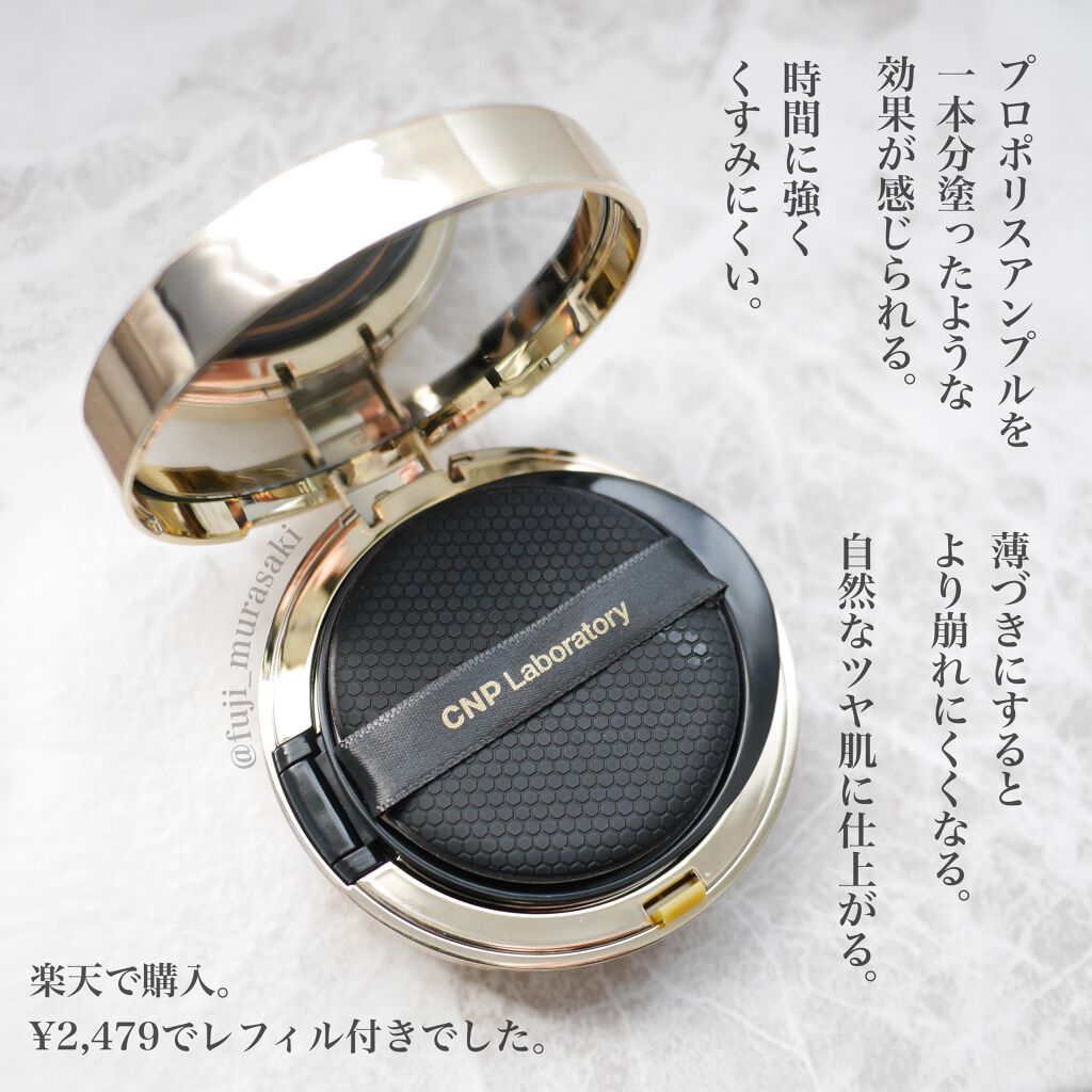 プロポリスアンプルインクッション #23ナチュラルベージュ/CNP Laboratory/クッションファンデーションを使ったクチコミ（2枚目）