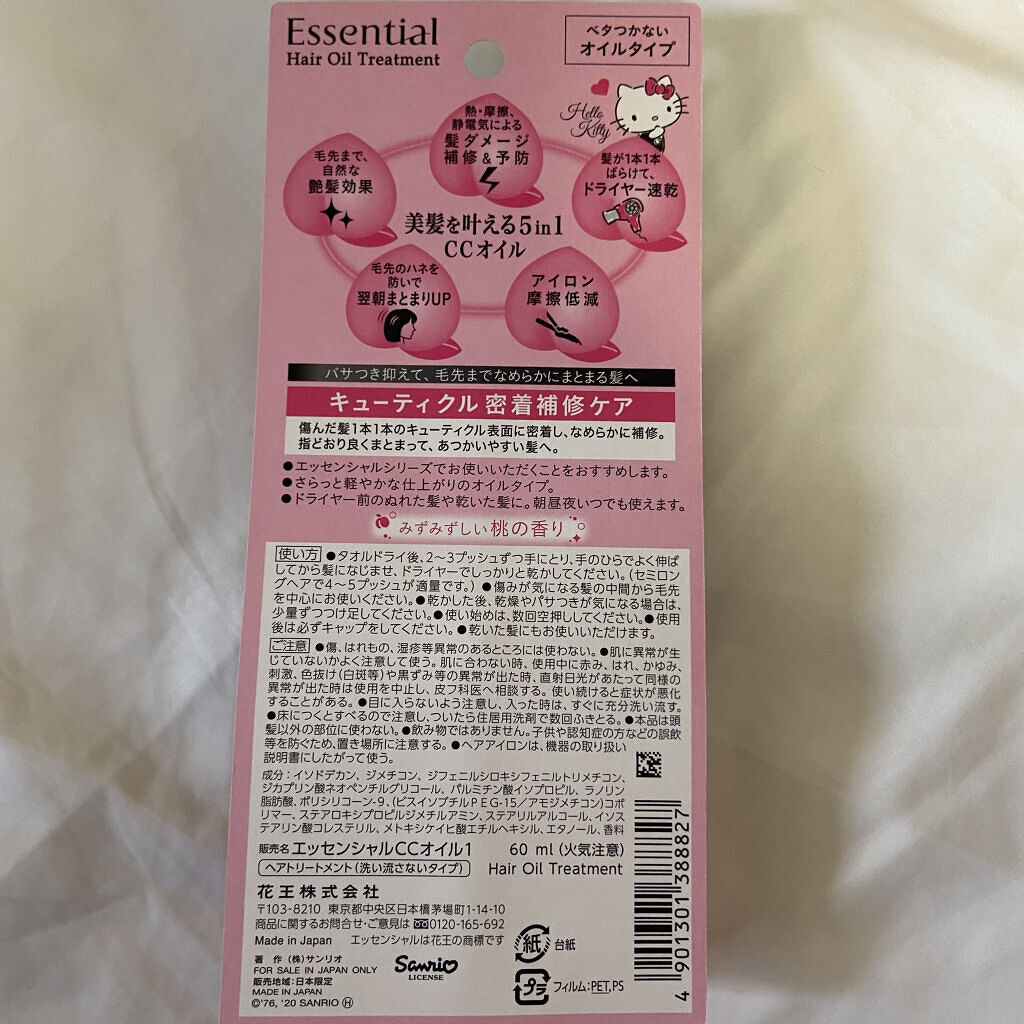 CCオイル/エッセンシャル/ヘアオイルを使ったクチコミ（2枚目）