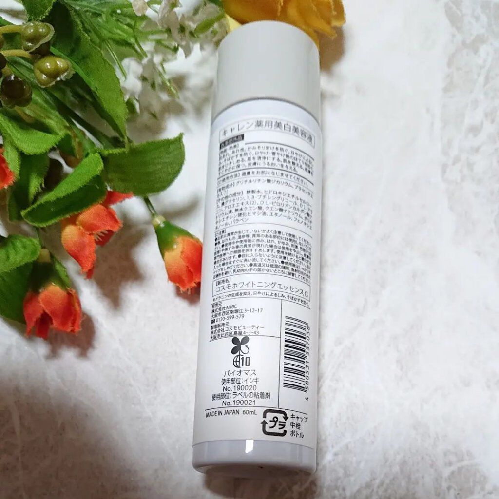 薬用美白美容液/KYAREN/美容液を使ったクチコミ（3枚目）