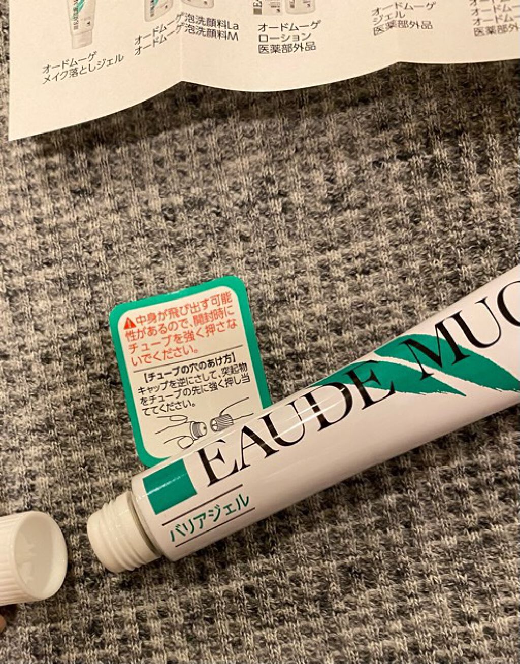 薬用集中バリアジェル/オードムーゲ/フェイスクリームを使ったクチコミ(4枚目)