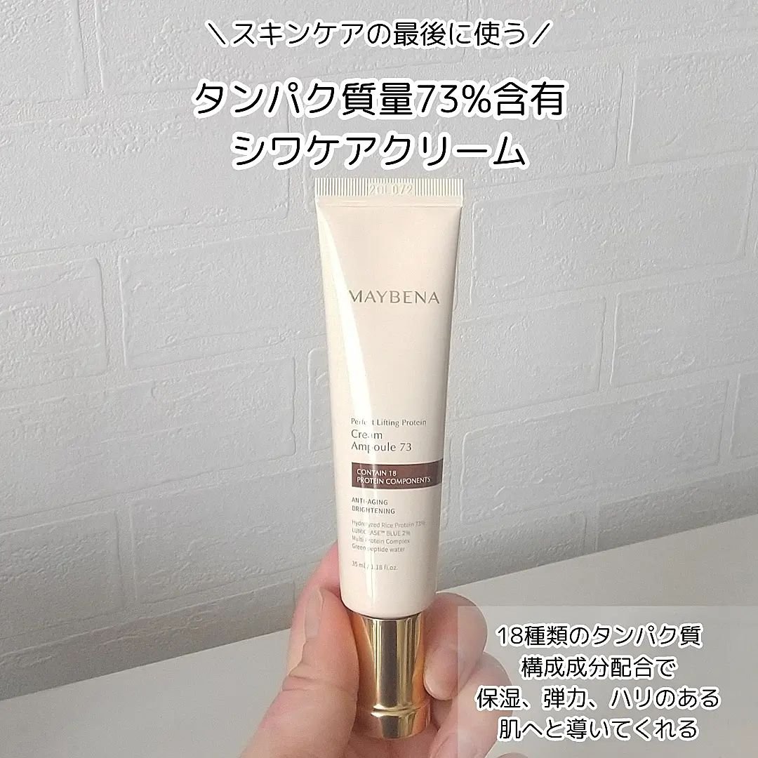 73シワクリーム/MAYBENA/フェイスクリームを使ったクチコミ（3枚目）