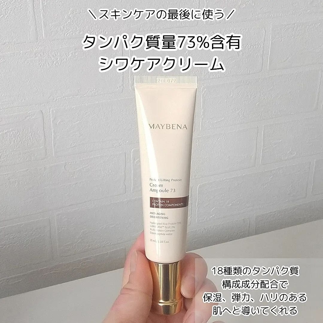 73シワクリーム/MAYBENA/フェイスクリームを使ったクチコミ(3枚目)