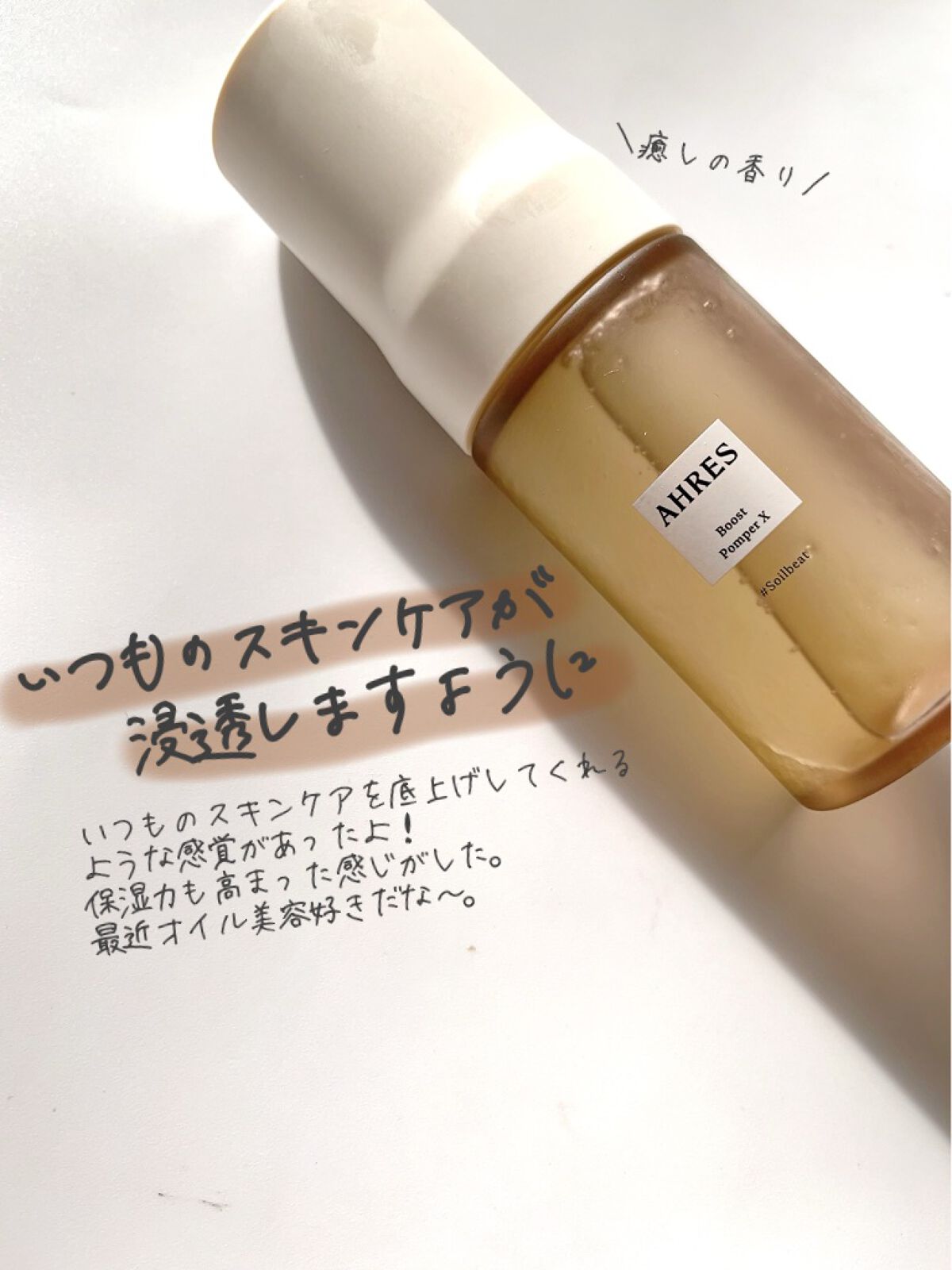 ブースト ポンパー X/アーレス/美容液を使ったクチコミ(7枚目)