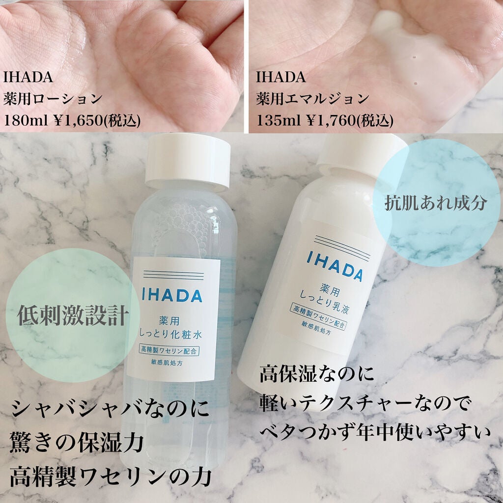 薬用ローション(しっとり)/IHADA/化粧水を使ったクチコミ(2枚目)