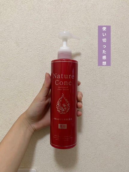 ネイチャーコンク 薬用クリアローション/ネイチャーコンク/拭き取り化粧水を使ったクチコミ(1枚目)