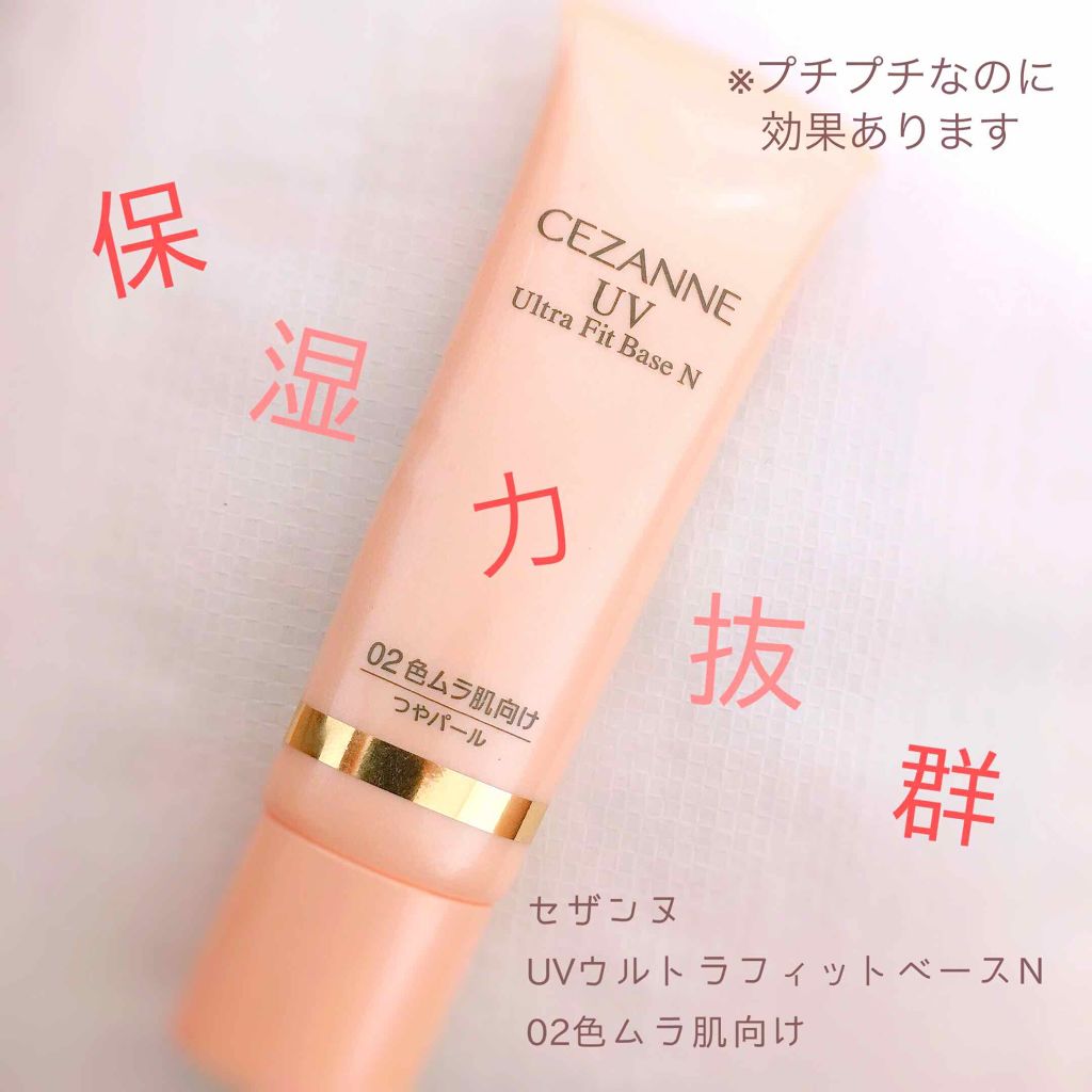 UVウルトラフィットベースN/CEZANNE/化粧下地を使ったクチコミ（1枚目）
