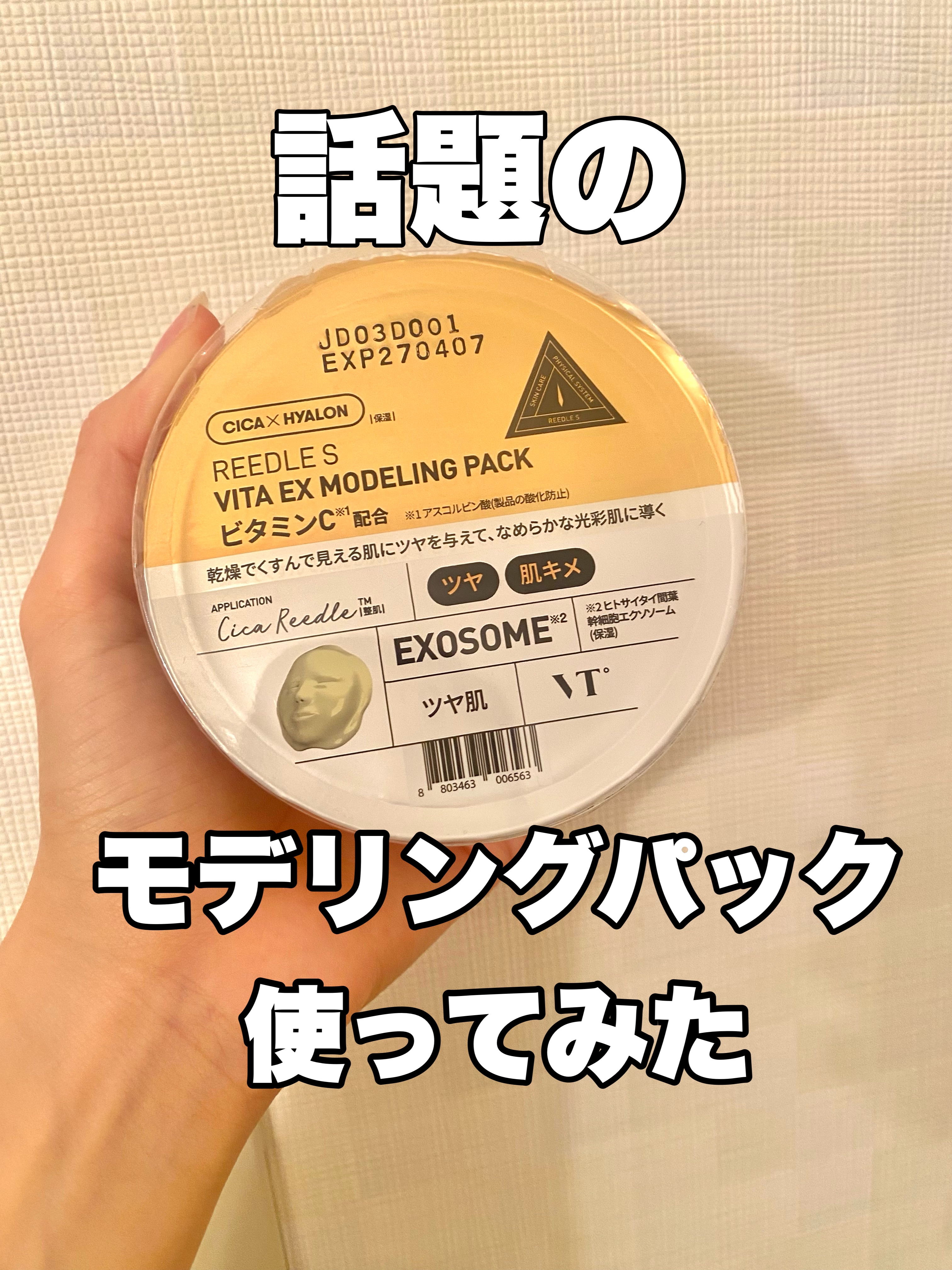 リードルショットEX  ビタミンモデリングパック/VT/シートマスク・パックを使ったクチコミ（1枚目）