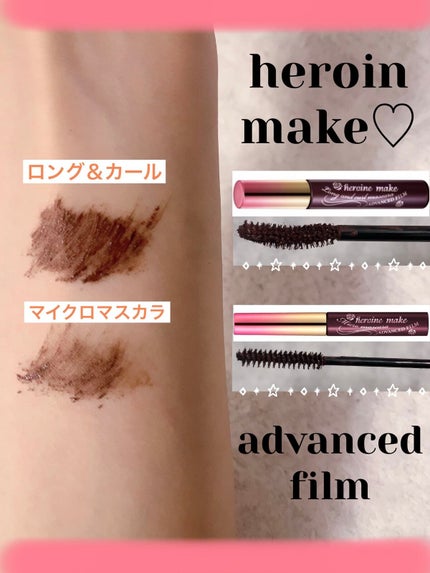 ロング&カールマスカラ アドバンストフィルム/ヒロインメイク/マスカラを使ったクチコミ(3枚目)