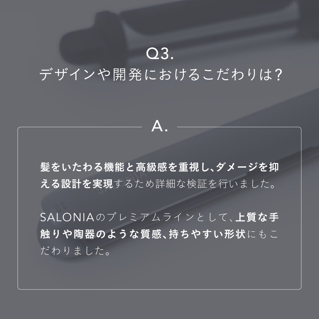SALONIA(サロニア)公式アカウント on LIPS 「【開発者インタビュー】「スムースシャインヘアアイロン」開発に込..」(4枚目)