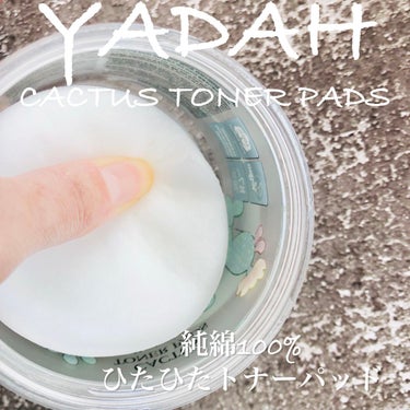 カクタストナーパッド/YADAH/拭き取り化粧水を使ったクチコミ（2枚目）