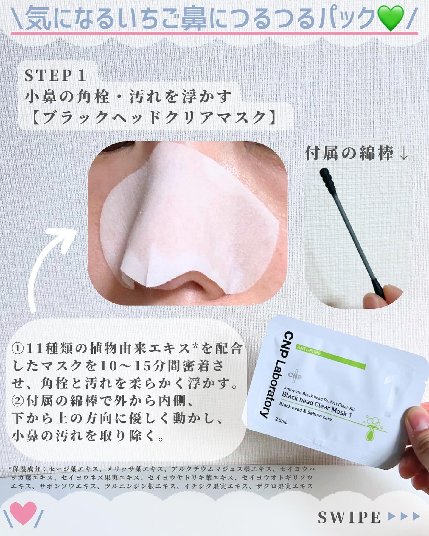 アンチポアブラックヘッドパーフェクトクリアキット/CNP Laboratory/シートマスク・パックを使ったクチコミ（3枚目）