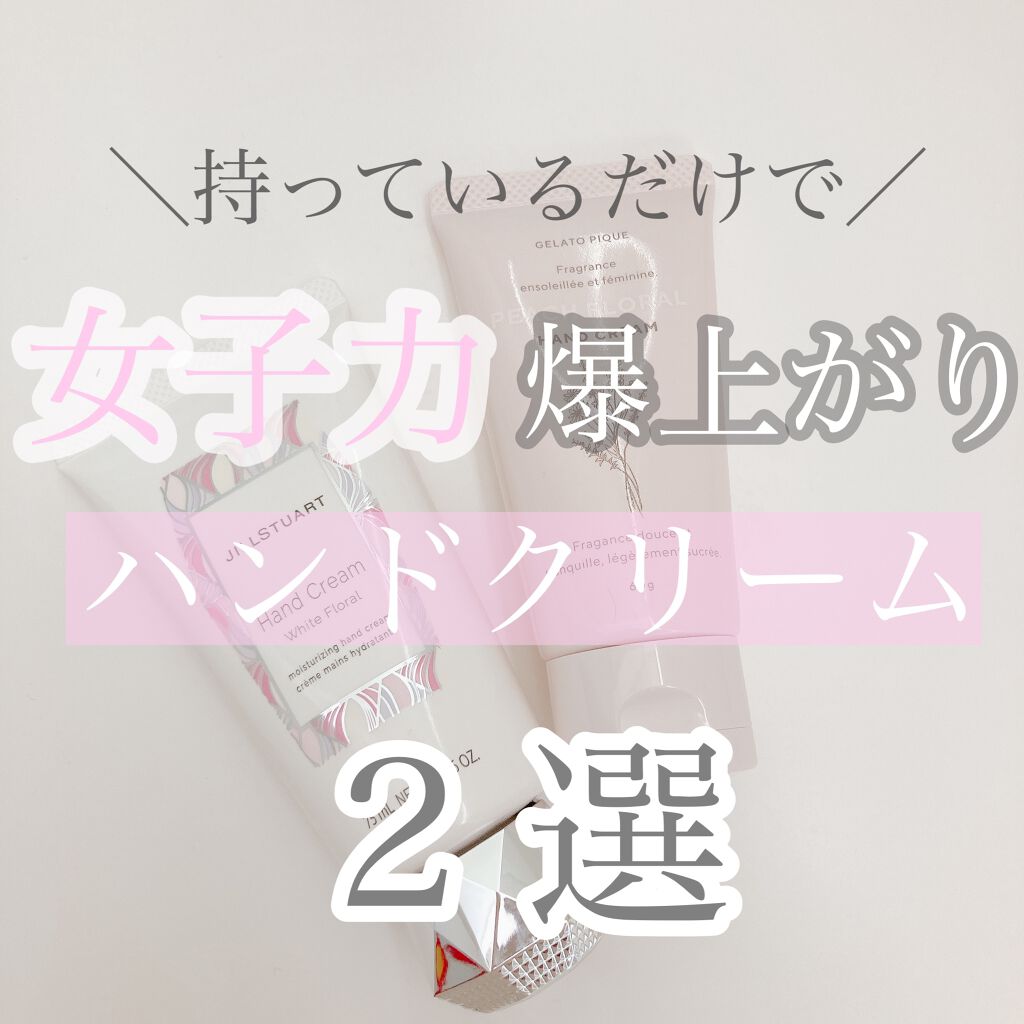 ハンドクリーム CRM(ピーチフローラル)/ジェラートピケ/ハンドクリームを使ったクチコミ（1枚目）