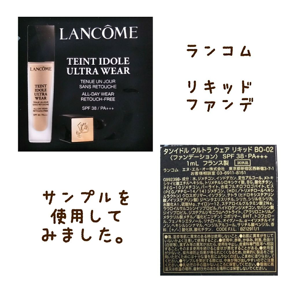 タンイドル ウルトラ ウェア リキッド/LANCOME/リキッドファンデーションを使ったクチコミ(1枚目)