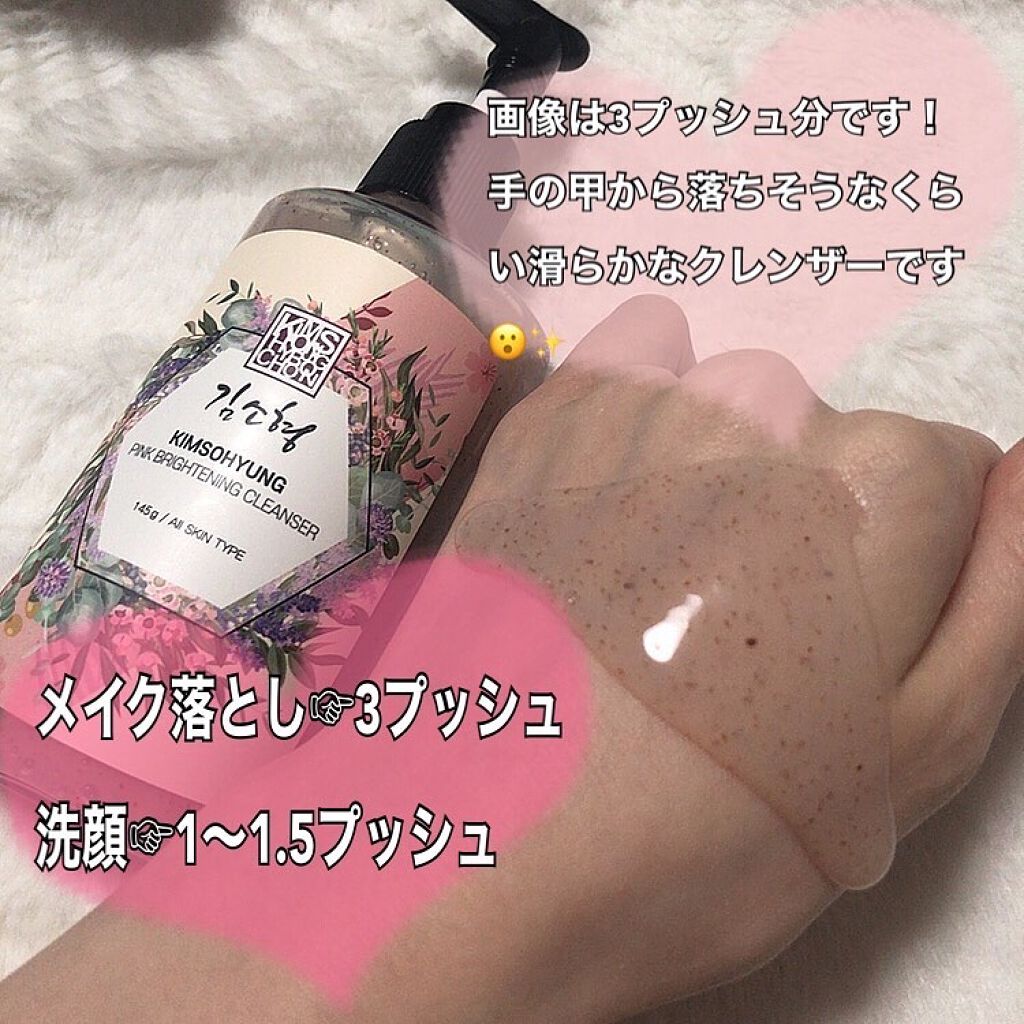 PINK BRIGHTENING CLEANSER/KIM SOHYUNG BEAUTY/オールインワン化粧品を使ったクチコミ(4枚目)