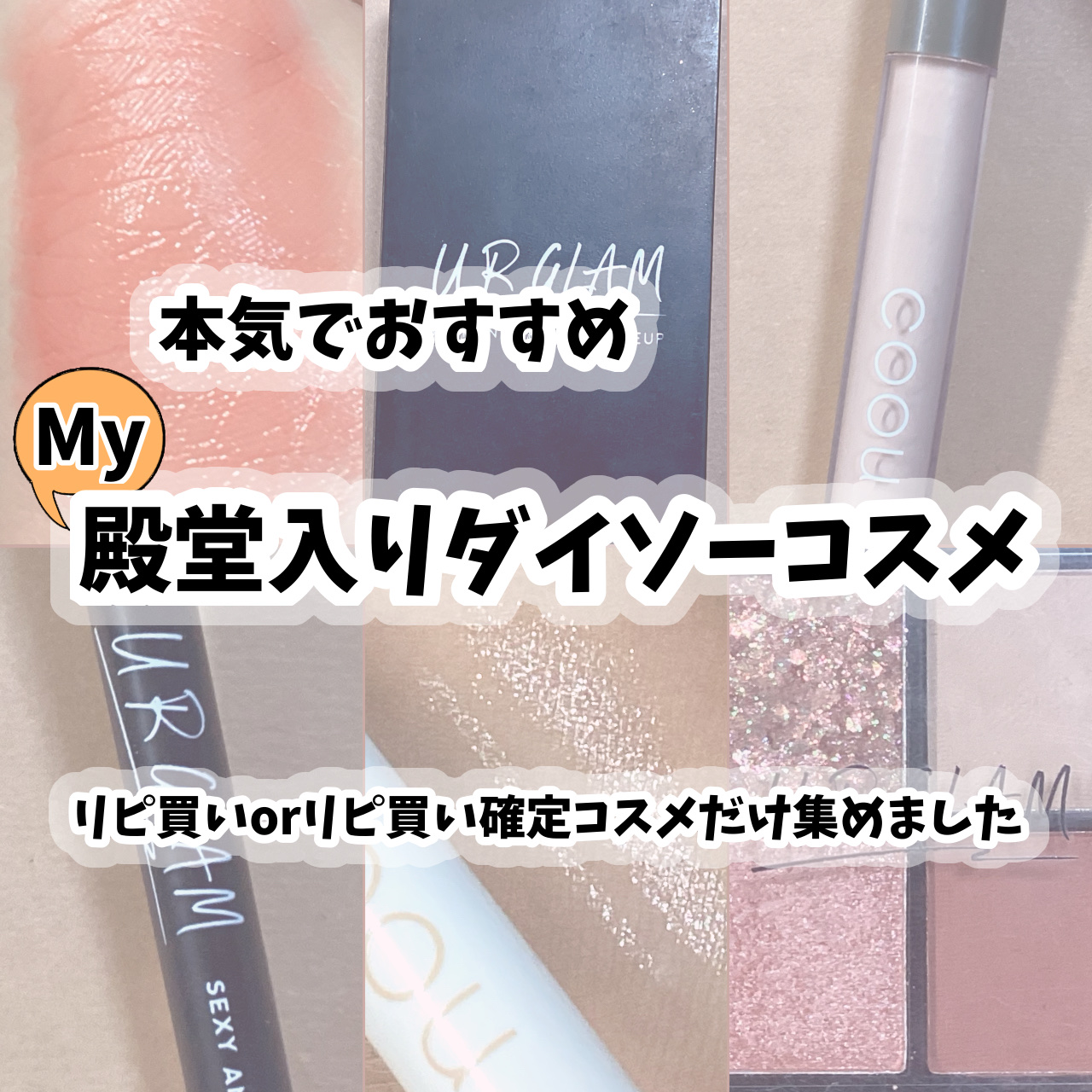 UR GLAM グリッターアイズ /U R GLAM/アイシャドウパレットを使ったクチコミ（1枚目）