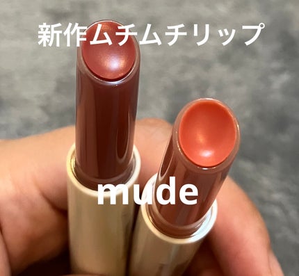 ドリズルバーム/mude/口紅を使ったクチコミ(1枚目)