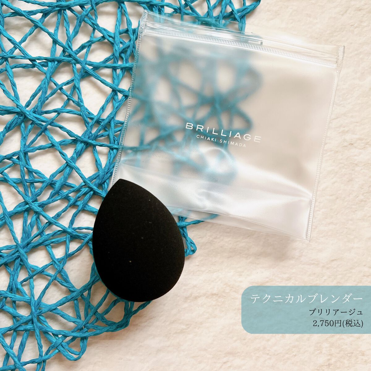 テクニカルブレンダー/ブリリアージュ/パフ・スポンジを使ったクチコミ（1枚目）