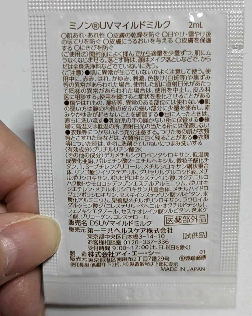 ミノンUVマイルドミルク/ミノン/日焼け止めミルクを使ったクチコミ(6枚目)