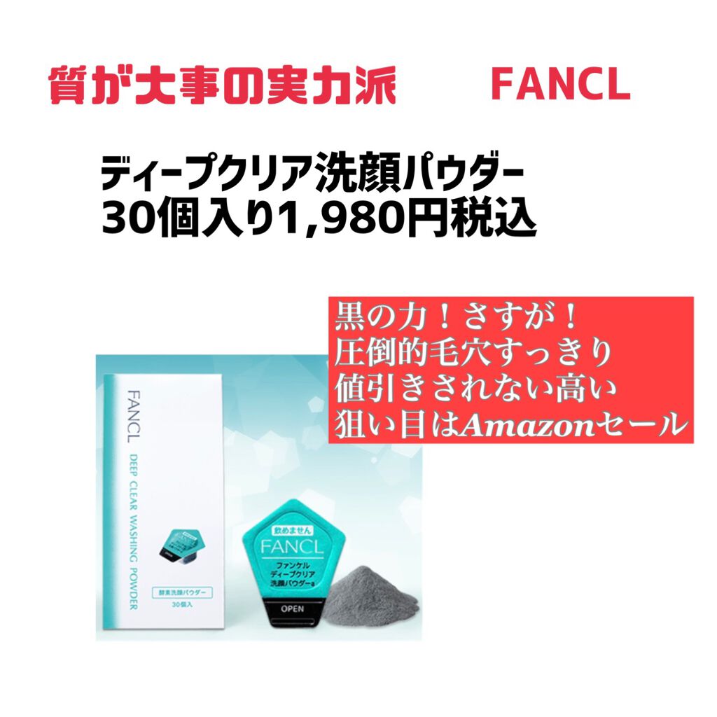 ディープクリア洗顔パウダー/ファンケル/洗顔パウダーを使ったクチコミ（2枚目）