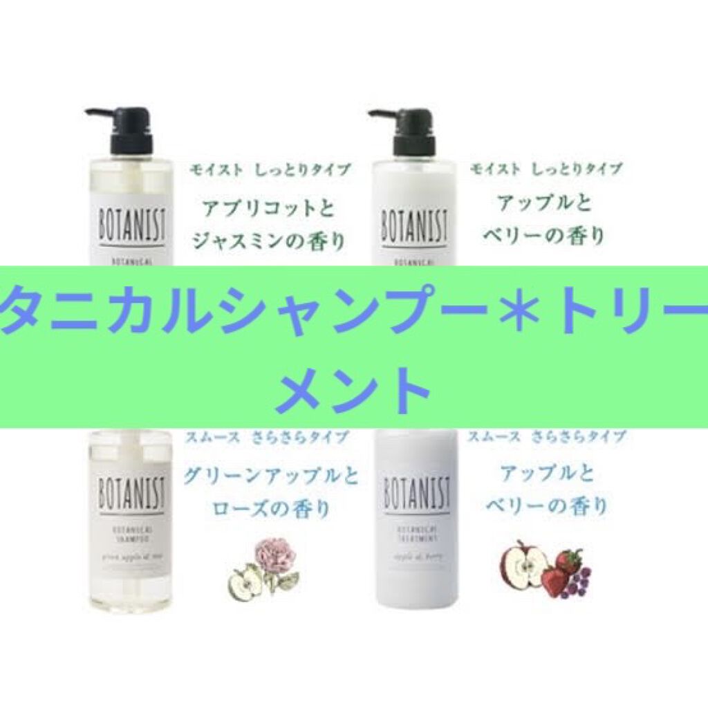 BOTANISTボタニカルスカルプシャンプー/トリートメント/BOTANIST/市販シャンプーを使ったクチコミ（1枚目）