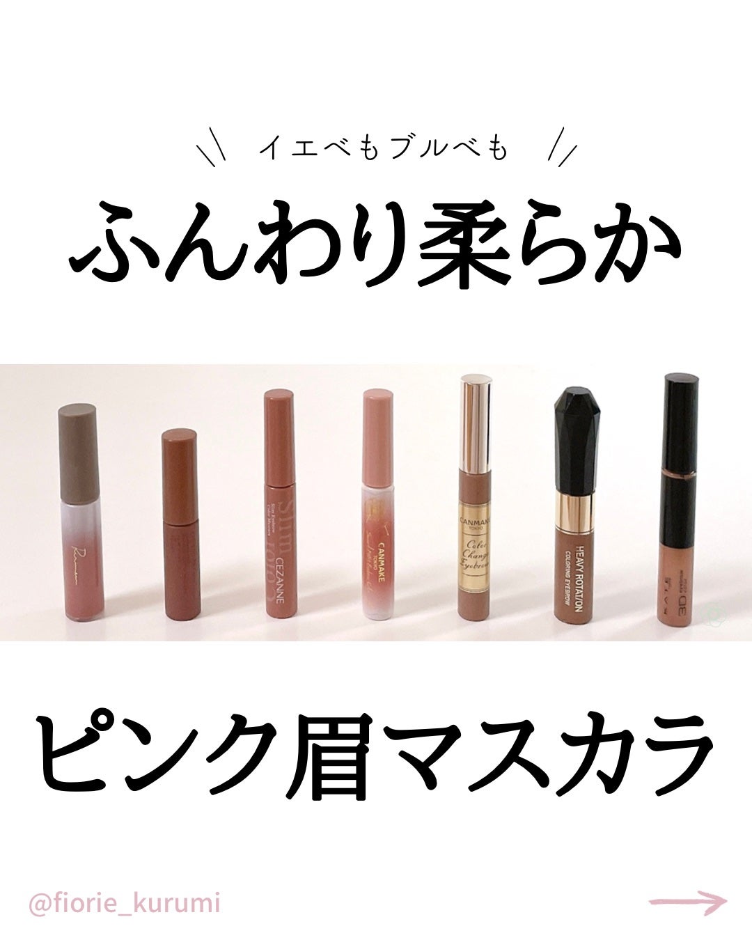 カラーリングアイブロウ/ヘビーローテーション/眉マスカラを使ったクチコミ(1枚目)