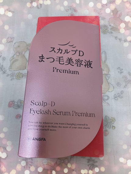 スカルプD アイラッシュセラム プレミアム/アンファー(スカルプD)/まつげ美容液を使ったクチコミ(2枚目)
