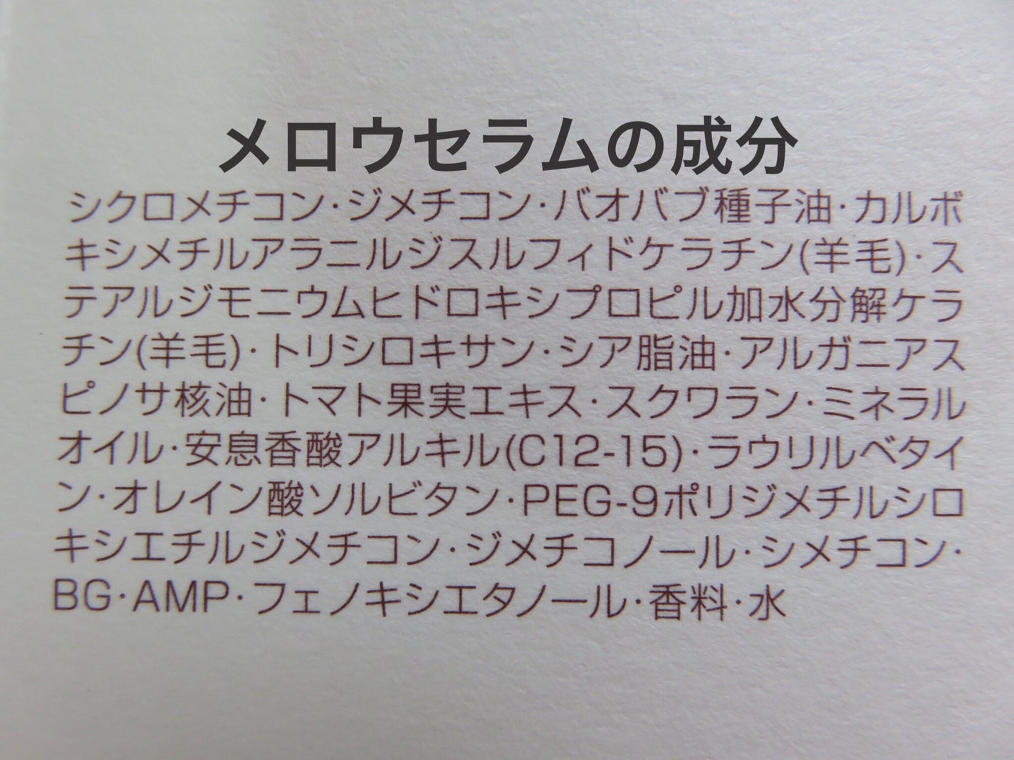 エルジューダ メロウセラム/エルジューダ/ヘアオイルを使ったクチコミ(2枚目)