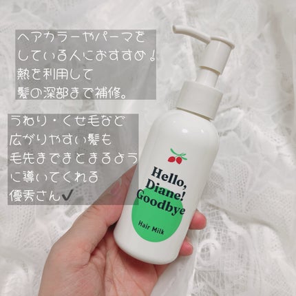 ハローダイアン グッバイ ダメージ補修ヘアミルク/ダイアン/ヘアミルクを使ったクチコミ(2枚目)