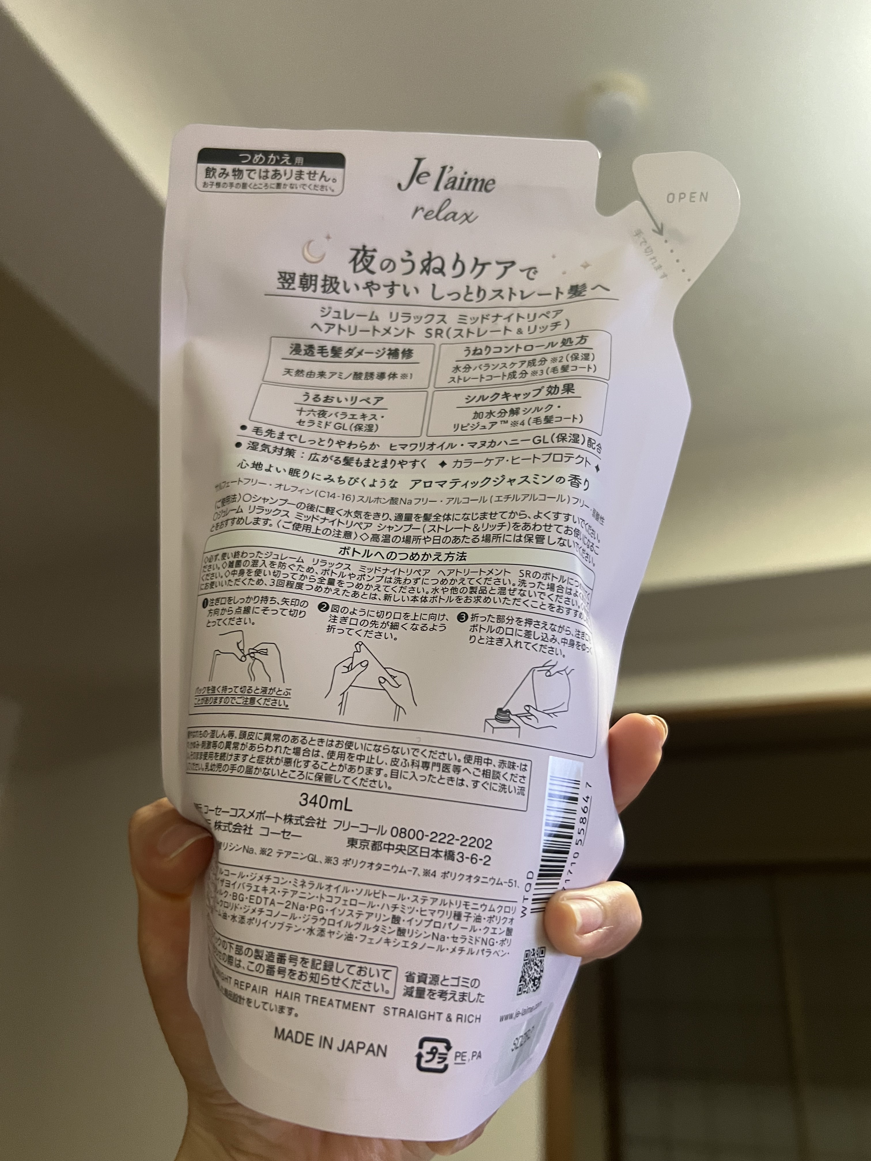 リラックス ミッドナイトリペア シャンプー／ヘアトリートメント (ストレート＆リッチ) ヘアトリートメント詰替 340ml/Je l'aime/市販シャンプーを使ったクチコミ（2枚目）