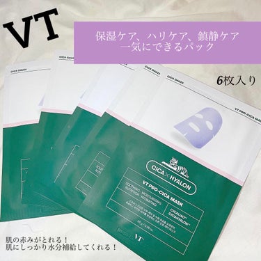 VT COSMETICS様よりいただきました福袋のアイテムを紹介します🌷


☑︎プロCICAマスク



保湿ケア、ハリケア、整肌ケアが一気に出来るパック🌿

乾燥した敏感な肌を整え