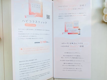 ハピコラスティック/新田ゼラチンダイレクト/美容ドリンクを使ったクチコミ(6枚目)