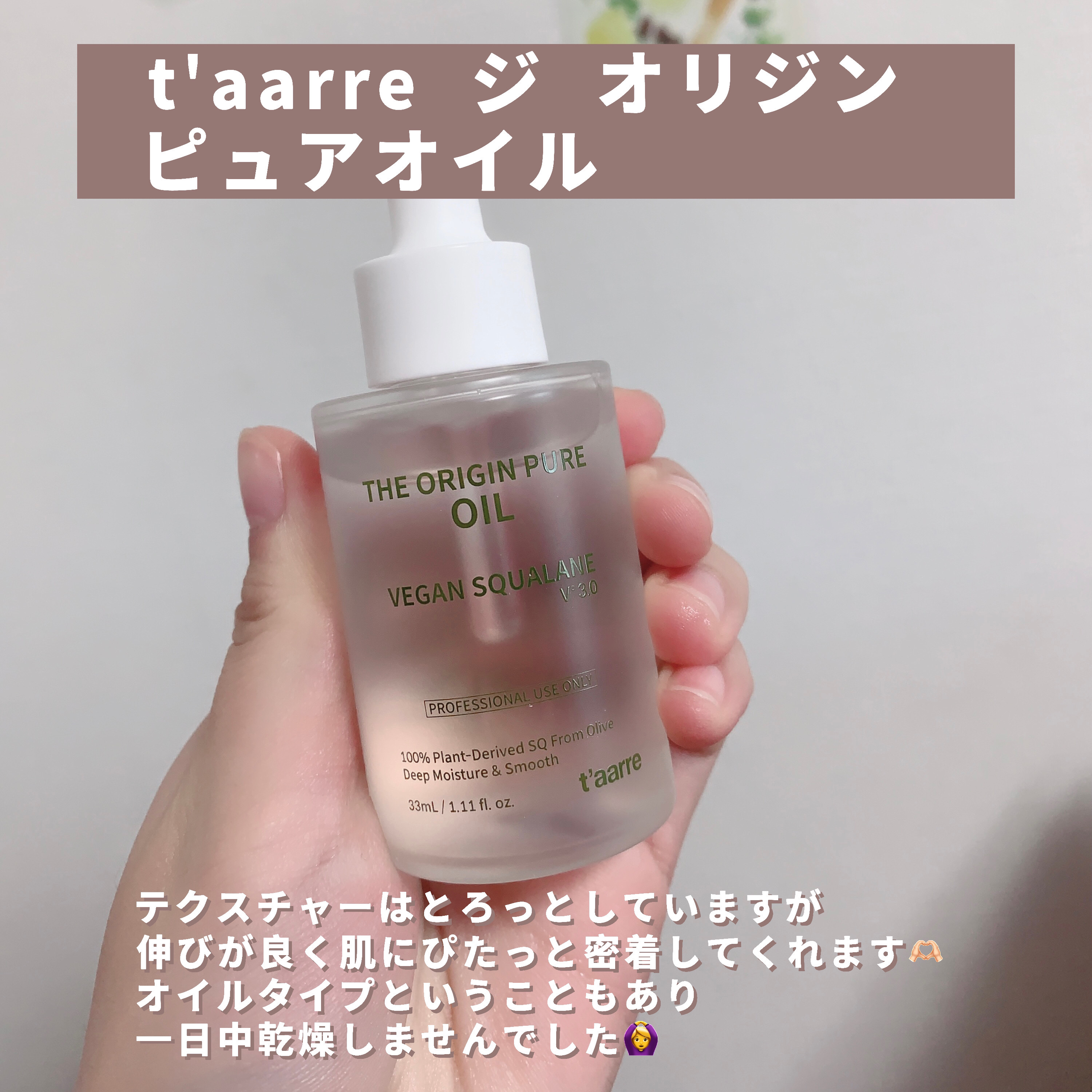 The Origin Pure Oil/t'aarre/美容液を使ったクチコミ（2枚目）