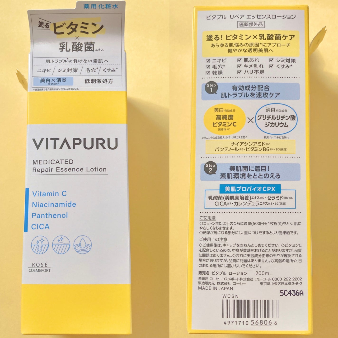 ビタプル リペア エッセンスローション/VITAPURU/化粧水を使ったクチコミ(5枚目)