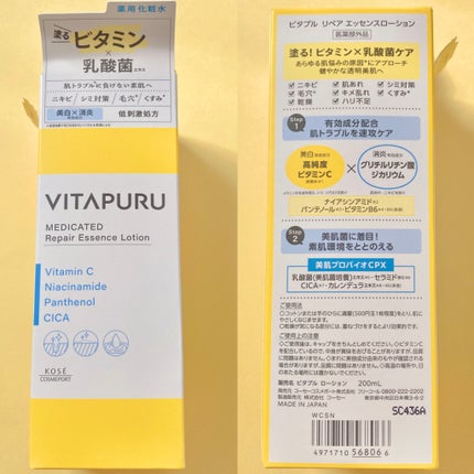 ビタプル リペア エッセンスローション/VITAPURU/化粧水を使ったクチコミ(5枚目)