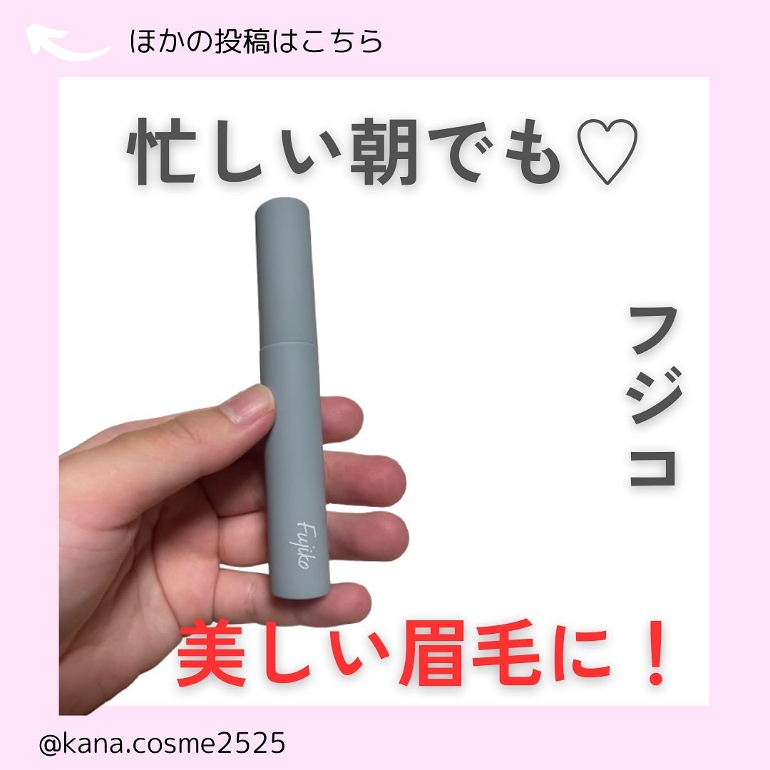 眉ティントSVR/Fujiko/眉ティントを使ったクチコミ（1枚目）