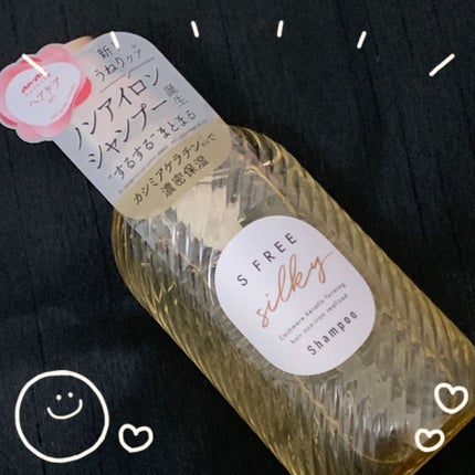 シャンプー シルキースムース/トリートメント シルキースムース /S FREE/市販シャンプーを使ったクチコミ(2枚目)