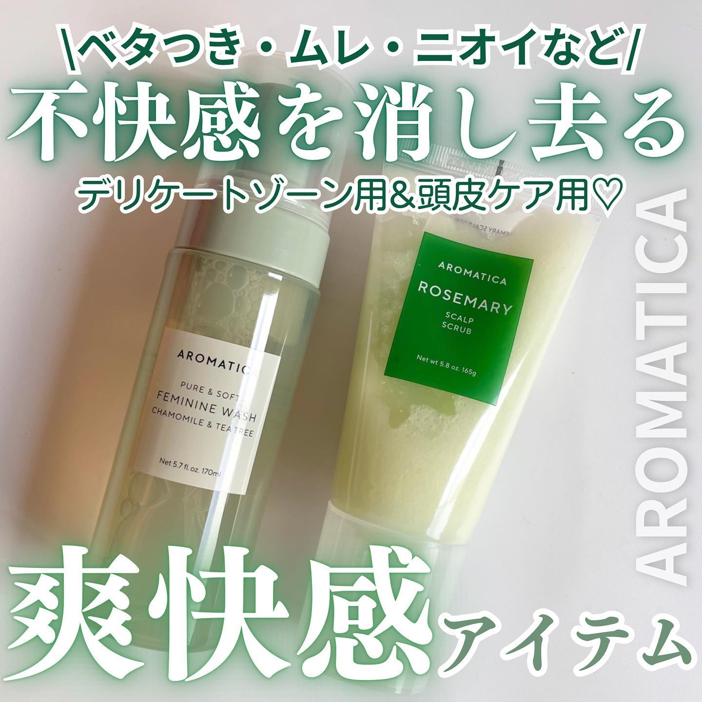 ローズマリーソルトスカルプシャンプー/AROMATICA/市販シャンプーを使ったクチコミ（1枚目）