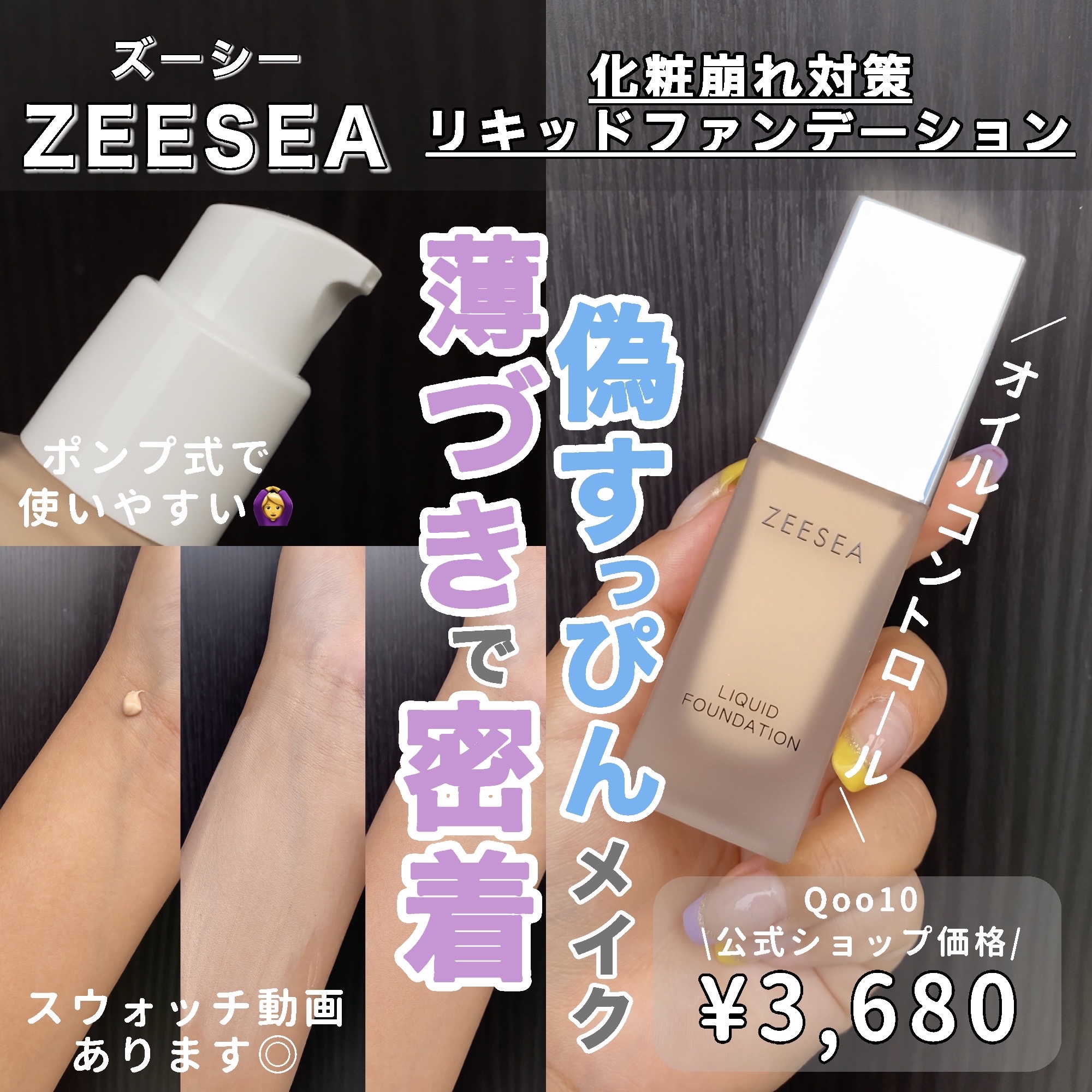化粧崩れ対策 リキッドファンデーション/ZEESEA/リキッドファンデーションを使ったクチコミ（1枚目）