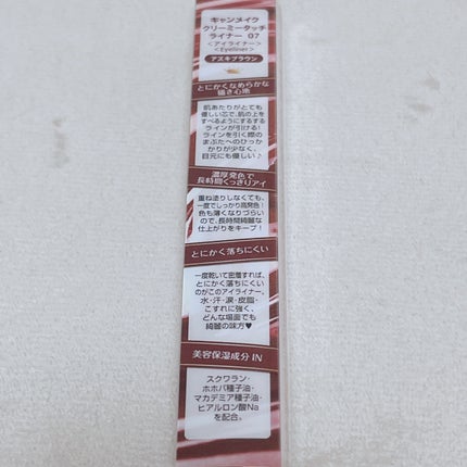 クリーミータッチライナー/キャンメイク/ジェルアイライナーを使ったクチコミ(4枚目)