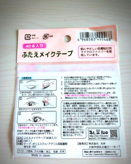 アイテープ/DAISO/二重まぶた用アイテムを使ったクチコミ(2枚目)