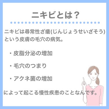 紗々🌸フォロバ100(投稿ある方) on LIPS 「ニキビ撲滅するにはまずニキビの特徴を知れということでニキビとは..」（2枚目）