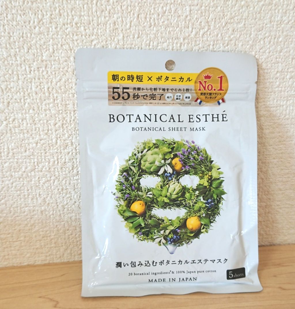 シートマスク モイスト/BOTANICAL ESTHE/シートマスク・パックを使ったクチコミ(1枚目)