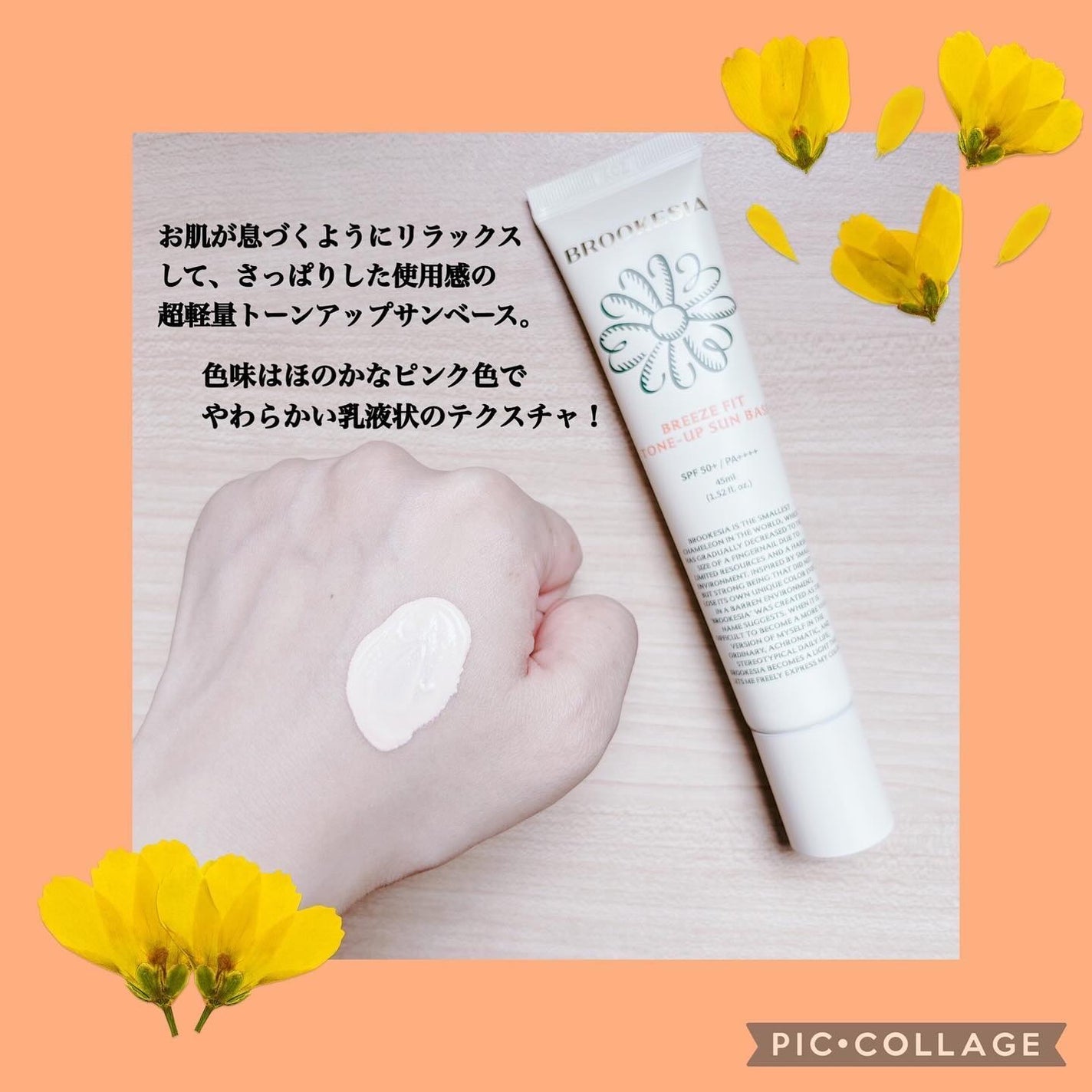 ブリーズフィット トーンアップ サンベース/BROOKESIA/日焼け止めクリームを使ったクチコミ(2枚目)