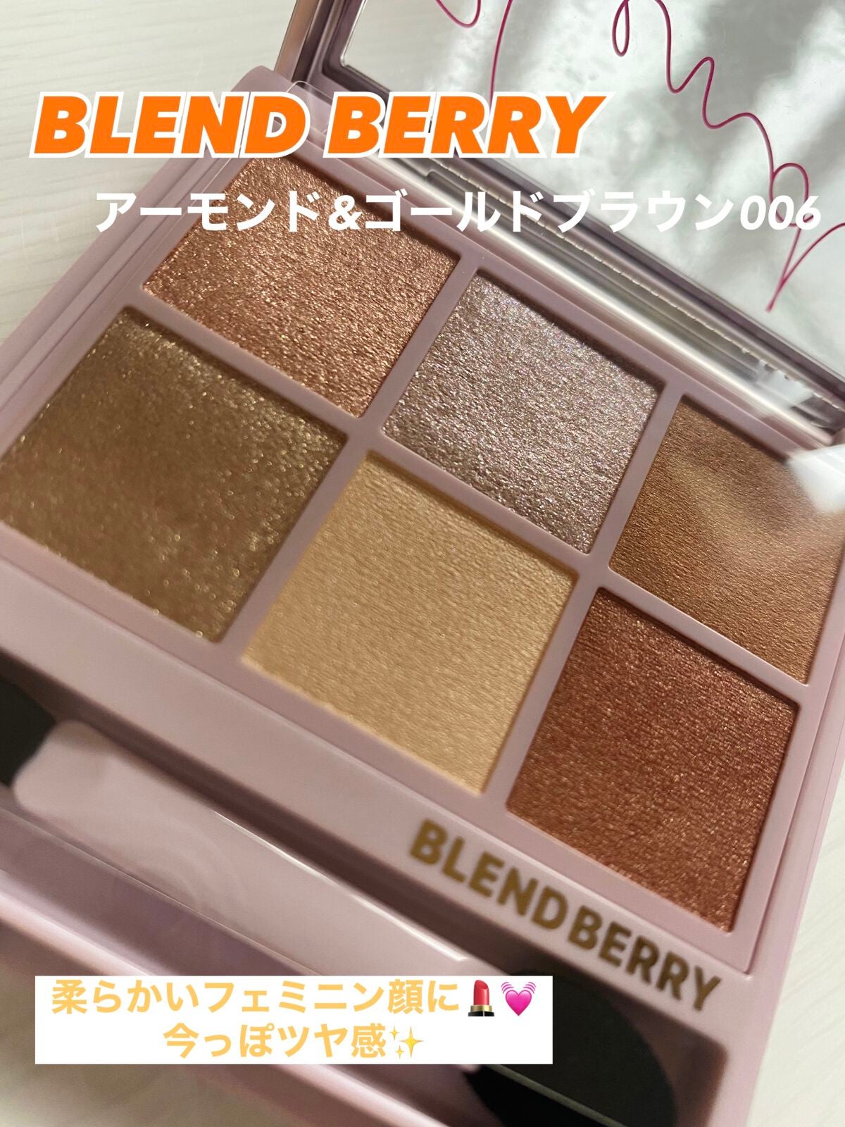 オーラクリエイション/BLEND BERRY/アイシャドウパレットを使ったクチコミ(1枚目)